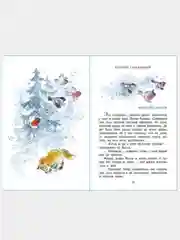 Сказки из леса. Сладков. Мамин-Сибиряк. Бианки.  Школьная библиотека. Самовар