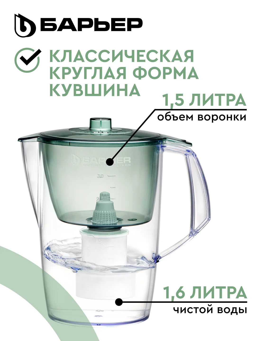 Фильтр-кувшин для очистки воды "БАРЬЕР Норма", 3,6 л, цвет малахит