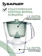 Фильтр-кувшин для очистки воды "БАРЬЕР Норма", 3,6 л, цвет малахит