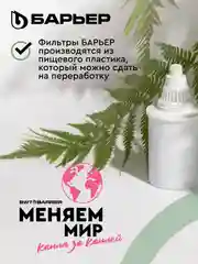Фильтр-кувшин для очистки воды "БАРЬЕР Норма", 3,6 л, цвет малахит