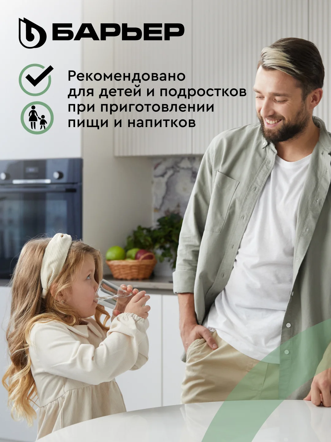 Фильтр-кувшин для очистки воды "БАРЬЕР Норма", 3,6 л, цвет малахит
