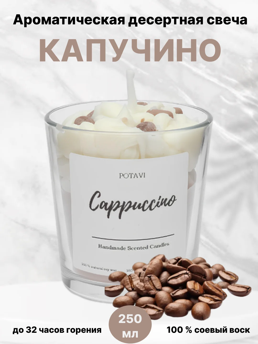 Коричневый большая ароматическая десертная свеча в стакане, аромасвеча, ароматизатор для дома, 250 мл