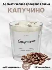 Коричневый большая ароматическая десертная свеча в стакане, аромасвеча, ароматизатор для дома, 250 мл