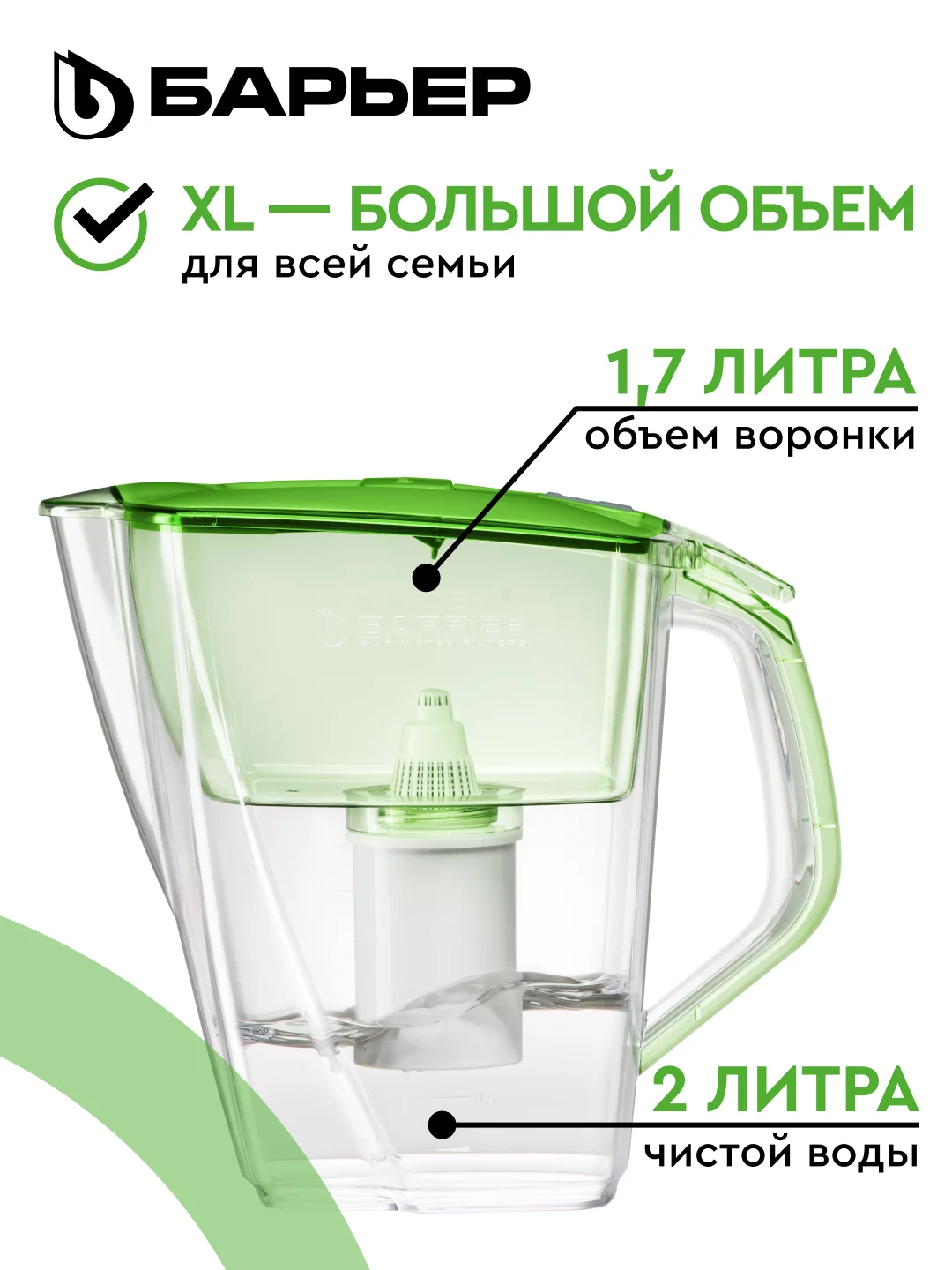 Фильтр-кувшин для очистки воды БАРЬЕР Прайм 4,2 л, цвет зеленое яблоко