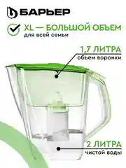 Фильтр-кувшин для очистки воды БАРЬЕР Прайм 4,2 л, цвет зеленое яблоко