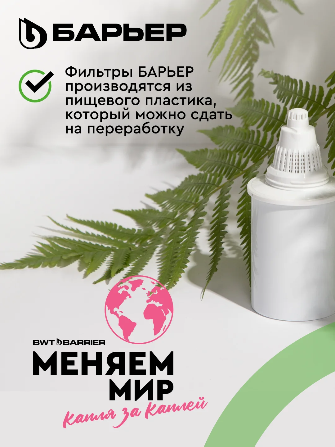 Фильтр-кувшин для очистки воды БАРЬЕР Прайм 4,2 л, цвет зеленое яблоко