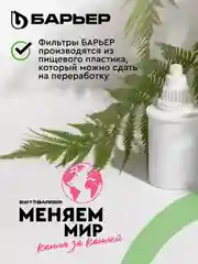 Фильтр-кувшин для очистки воды БАРЬЕР Прайм 4,2 л, цвет зеленое яблоко