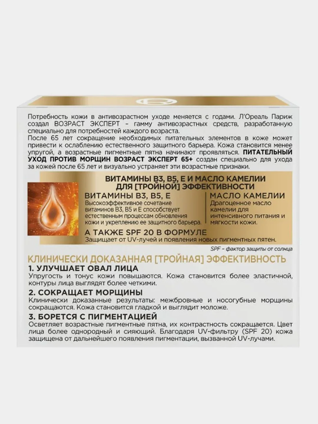 Дневной крем для лица LOreal Paris Возраст Эксперт 65+, против морщин, SPF 20