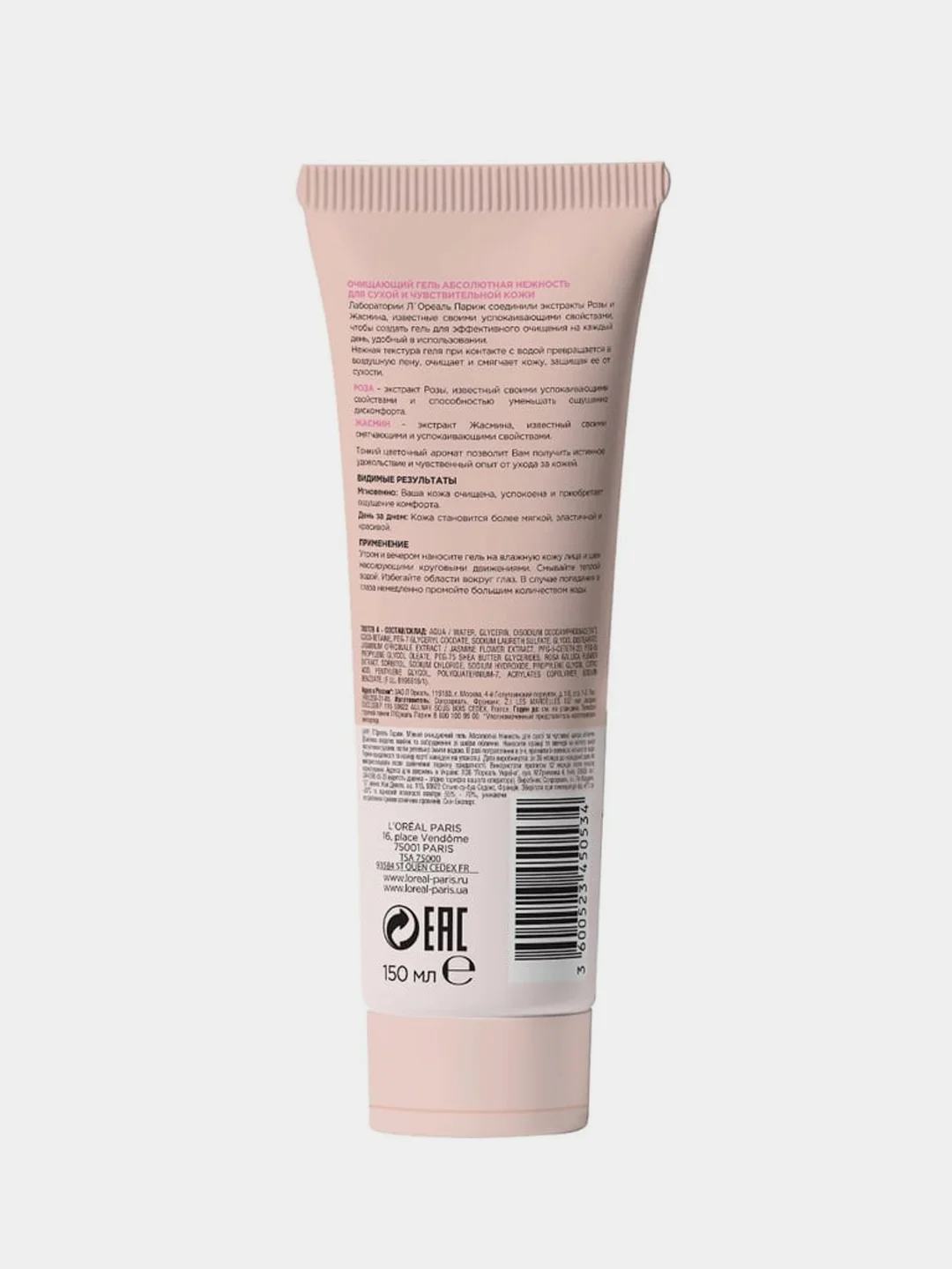 Очищающий гель для лица LOreal Paris "Абсолютная Нежность", 150 мл