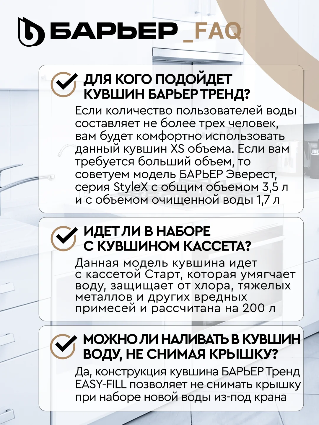 Фильтр-кувшин для очистки воды БАРЬЕР Тренд, 2,5 л, цвет карамельный капучино