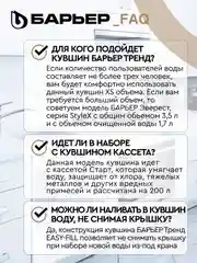 Фильтр-кувшин для очистки воды БАРЬЕР Тренд, 2,5 л, цвет карамельный капучино