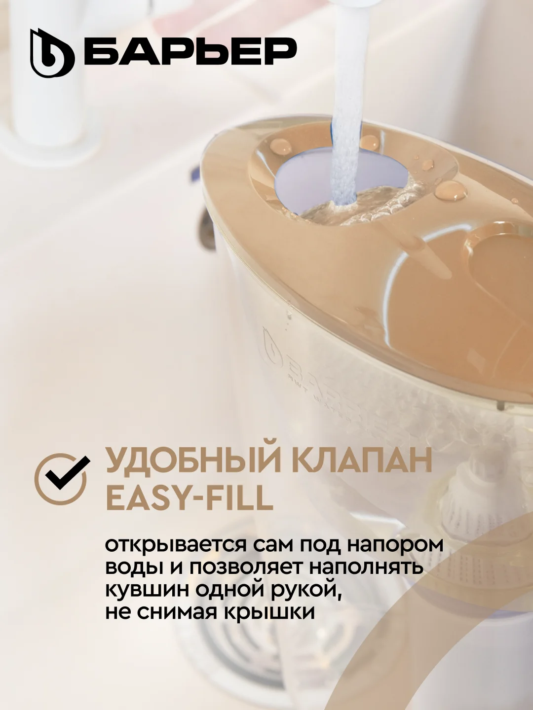 Фильтр-кувшин для очистки воды БАРЬЕР Тренд, 2,5 л, цвет карамельный капучино
