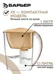 Фильтр-кувшин для очистки воды БАРЬЕР Тренд, 2,5 л, цвет карамельный капучино