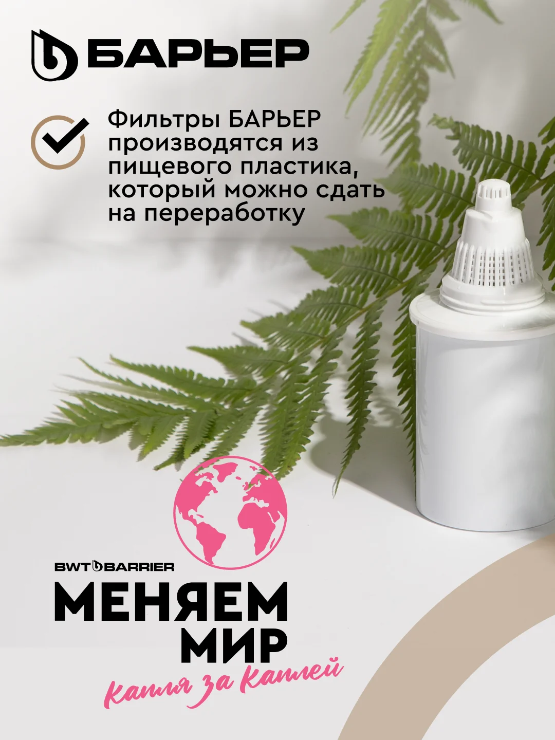 Фильтр-кувшин для очистки воды БАРЬЕР Тренд, 2,5 л, цвет карамельный капучино