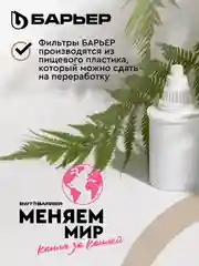 Фильтр-кувшин для очистки воды БАРЬЕР Тренд, 2,5 л, цвет карамельный капучино