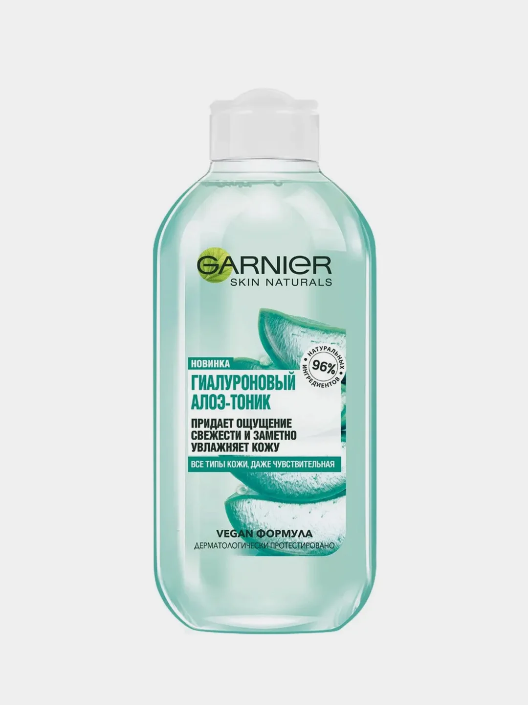 Тоник GARNIER "Гиалуроновый алоэ", для всех типов кожи, 200 мл