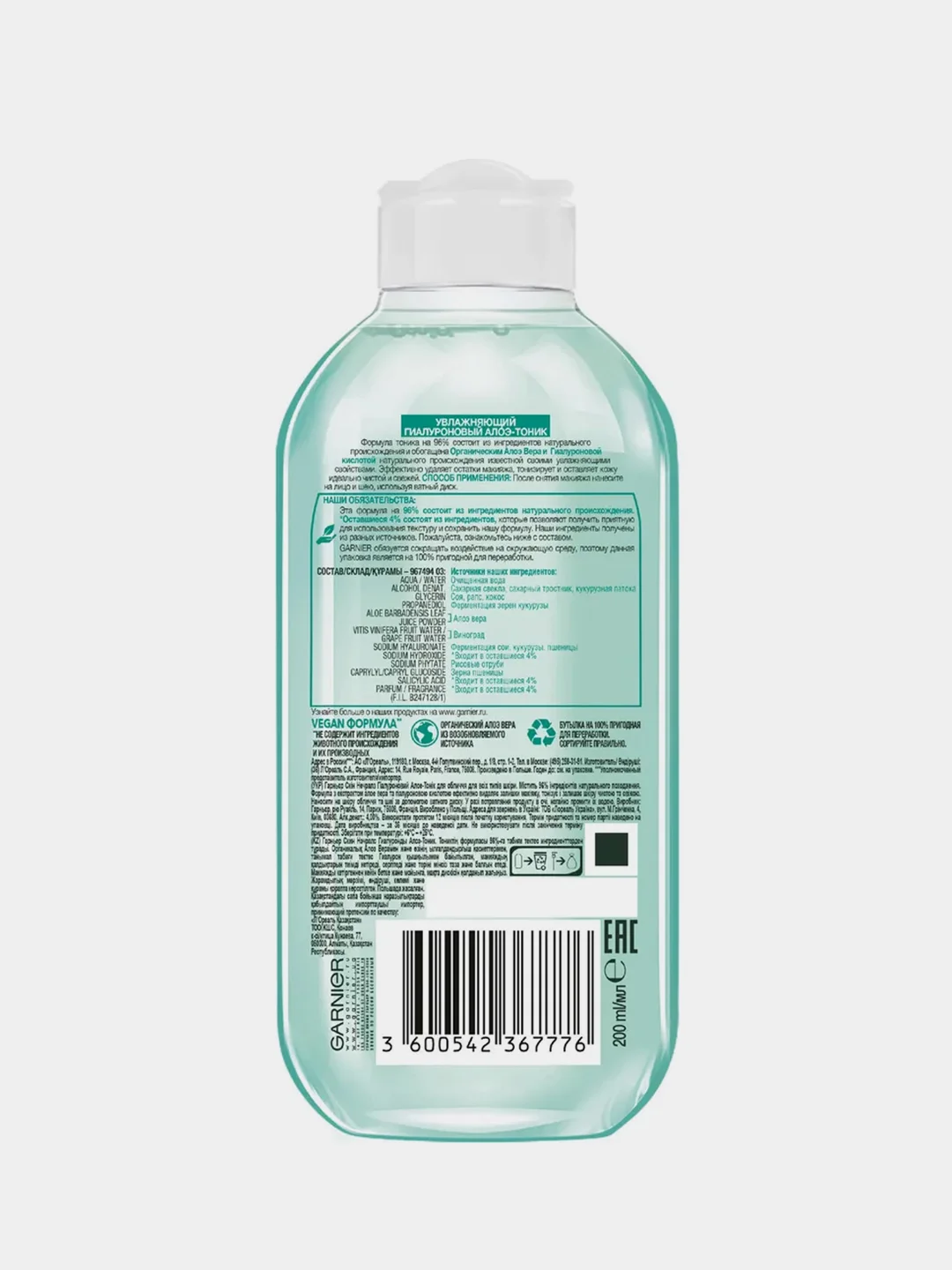 Тоник GARNIER "Гиалуроновый алоэ", для всех типов кожи, 200 мл