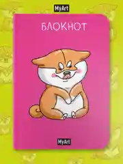 Фуксия блокнот в клетку 122х180мм, 40 листов. MyArt В тренде. Проф-Пресс