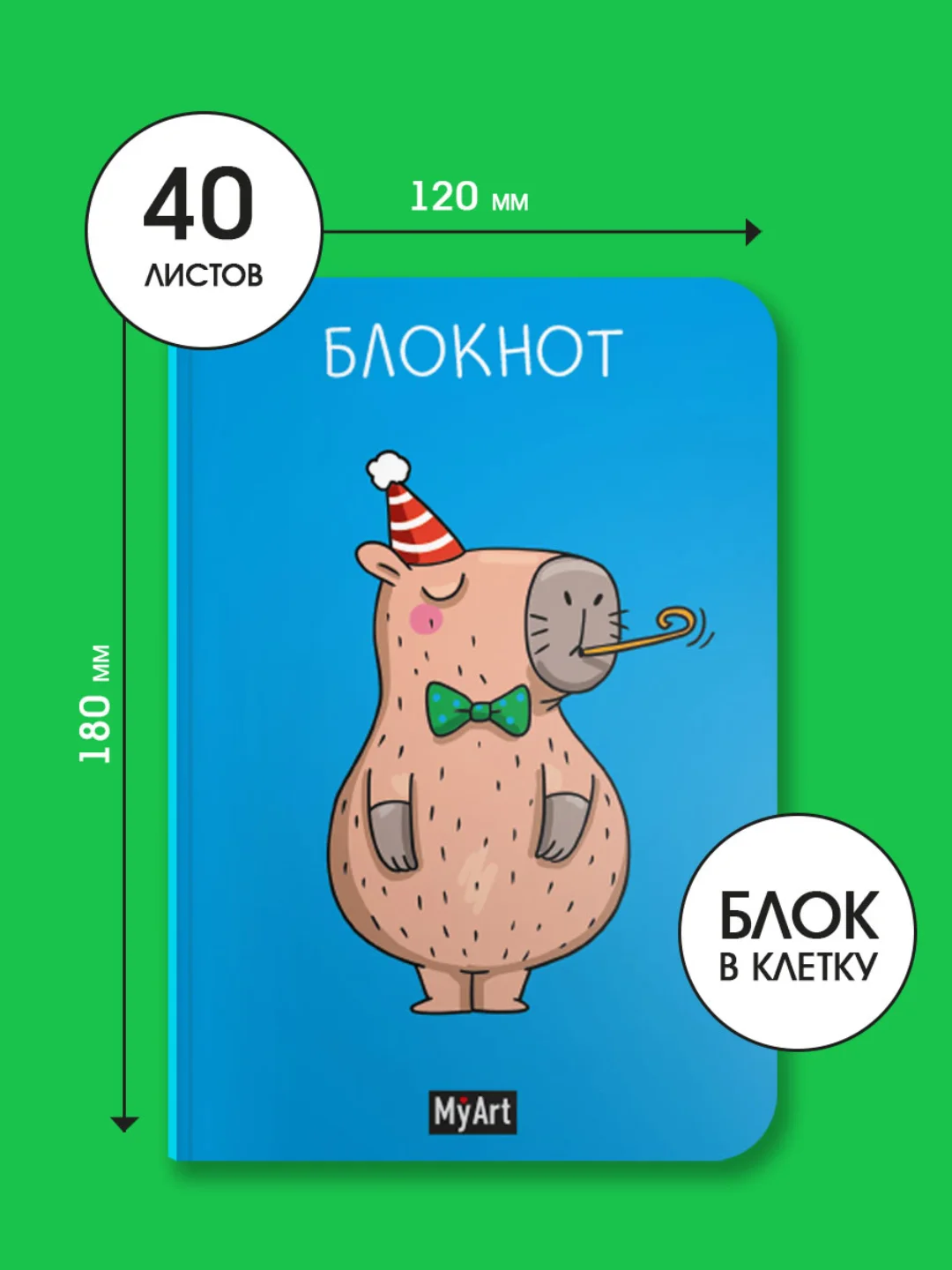 Голубой блокнот в клетку 122х180мм, 40 листов. MyArt В тренде. Проф-Пресс