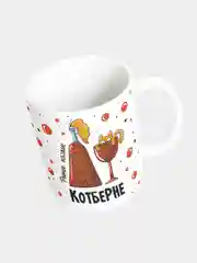 Кружка "Рыжее наглое котберне"