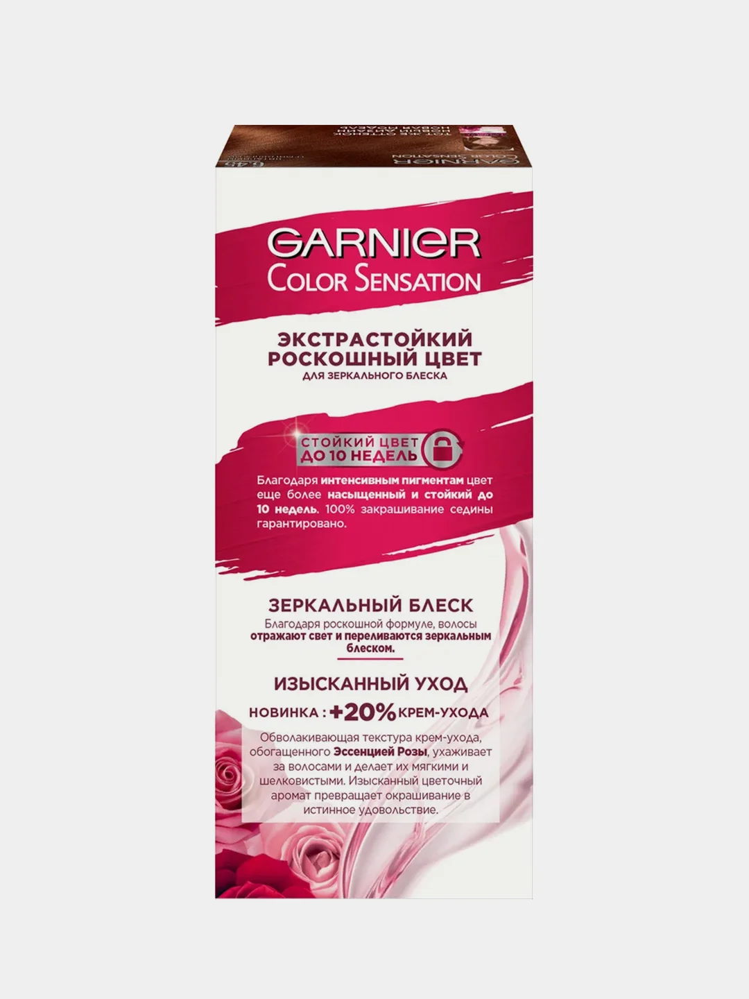 Стойкая крем-краска для волос Garnier Color Sensation, тон 6.45, янтарный темно-рыжий, 110