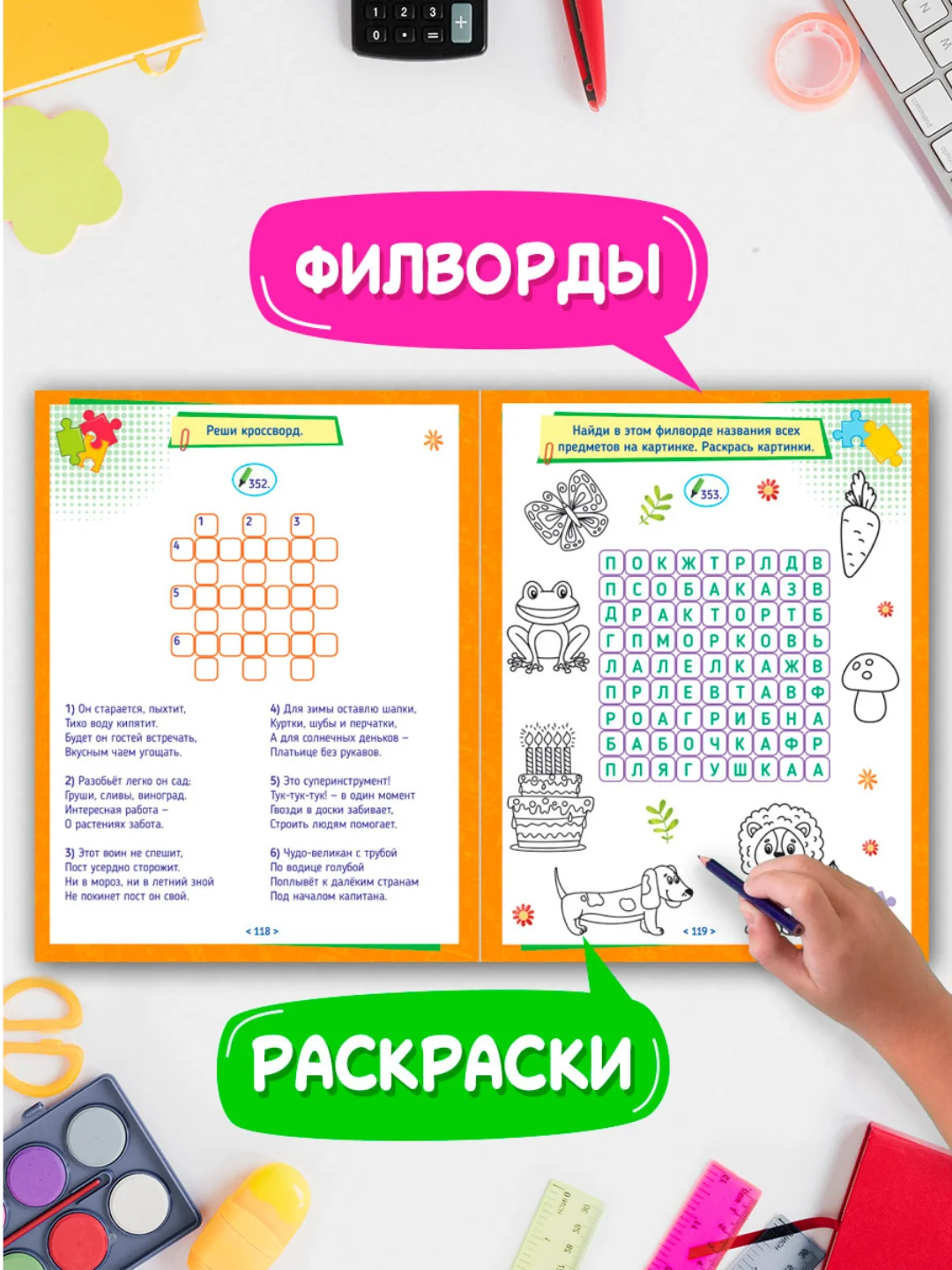 Книга для детей "365 кроссвордов, филвордов, ребусов", А4 128 стр. Проф-Пресс