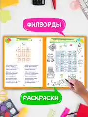 Книга для детей "365 кроссвордов, филвордов, ребусов", А4 128 стр. Проф-Пресс