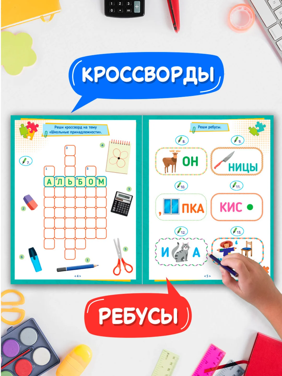 Книга для детей "365 кроссвордов, филвордов, ребусов", А4 128 стр. Проф-Пресс