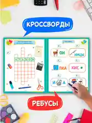 Книга для детей "365 кроссвордов, филвордов, ребусов", А4 128 стр. Проф-Пресс