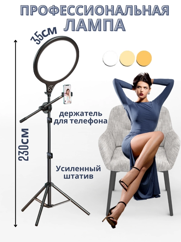 Кольцевая селфи-лампа, с держателем для телефона, 35 см, со штативом, 180 см, на 8 марта