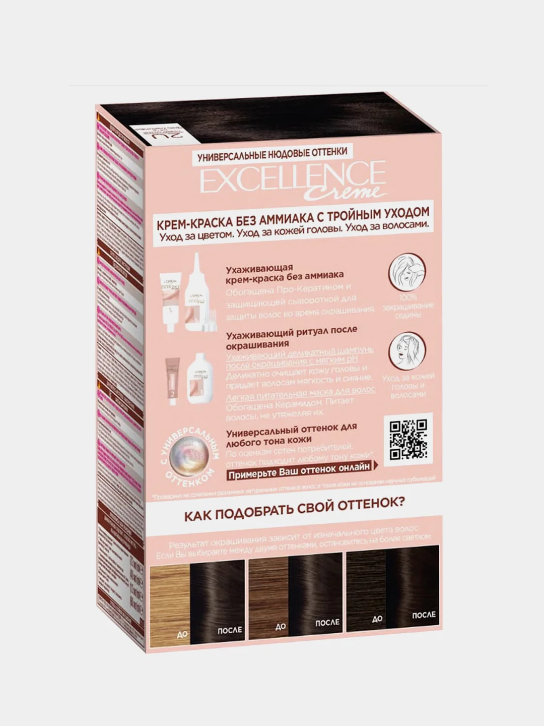 Крем-краска для волос LOreal Paris Excellence, тон 2U, очень темно-каштановый, 192 мл