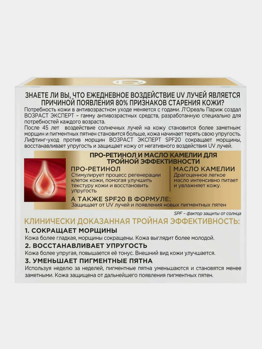 Крем для лица LOreal Paris "Возраст эксперт" 45+, дневной, 50 мл
