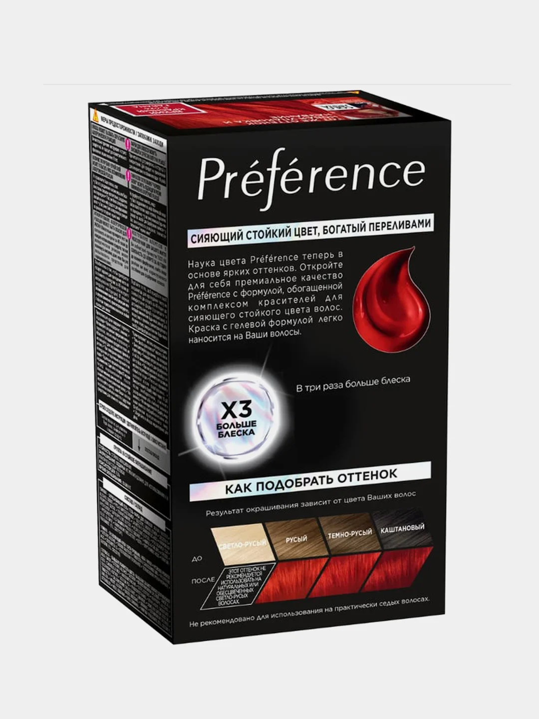Краска для волос LOreal Preference, тон 8.624 Гавана, Яркий красный, 204 мл