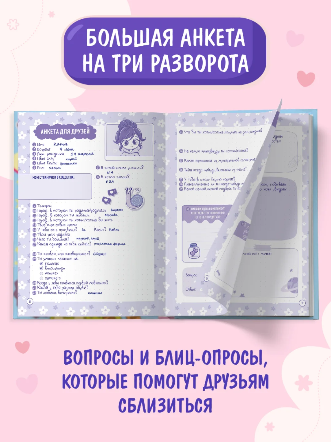 Голубой блокнот А5. Дневничок для девочек. Анкета-точкабук, 256 стр. твердая обложка. Проф-Пресс