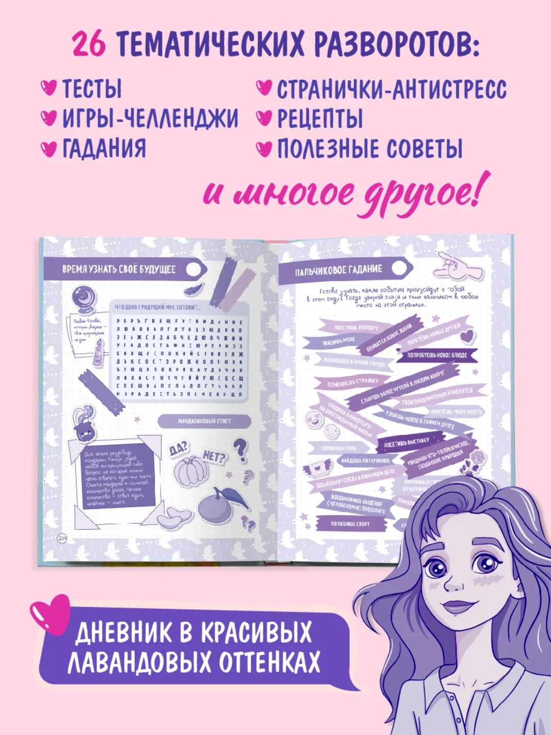 Голубой блокнот А5. Дневничок для девочек. Анкета-точкабук, 256 стр. твердая обложка. Проф-Пресс