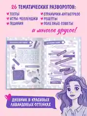 Голубой блокнот А5. Дневничок для девочек. Анкета-точкабук, 256 стр. твердая обложка. Проф-Пресс