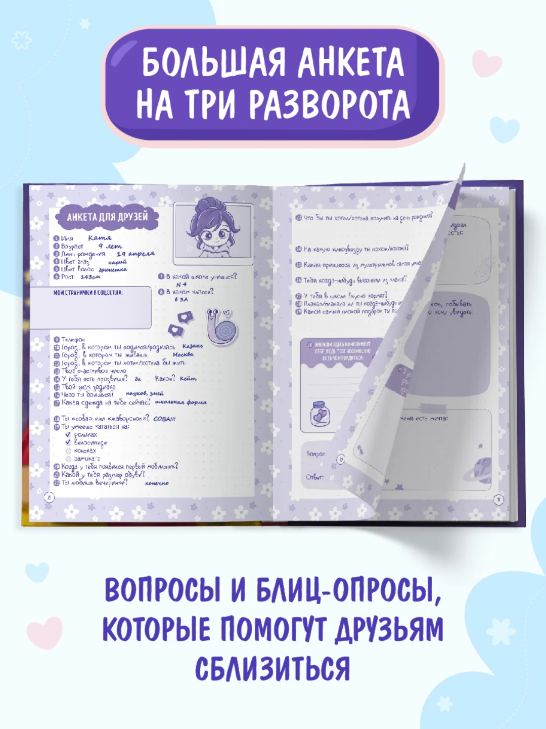 Фиолетовый блокнот А5. Дневничок для девочек. Анкета-точкабук, 256 стр. твердая обложка. Проф-Пресс