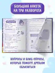 Фиолетовый блокнот А5. Дневничок для девочек. Анкета-точкабук, 256 стр. твердая обложка. Проф-Пресс