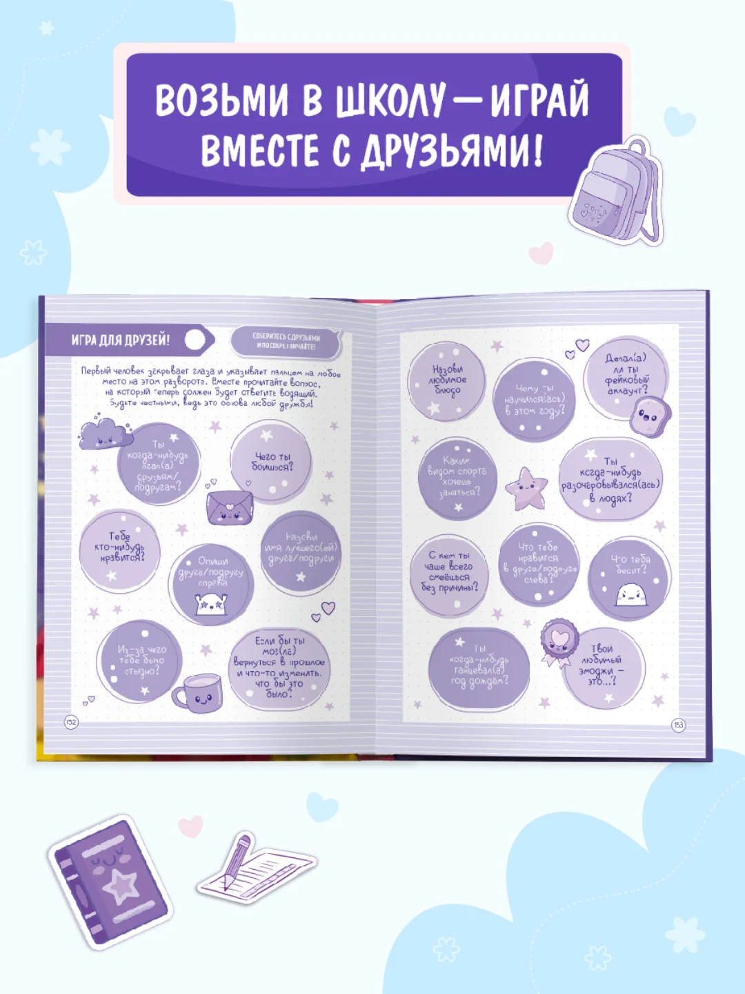 Фиолетовый блокнот А5. Дневничок для девочек. Анкета-точкабук, 256 стр. твердая обложка. Проф-Пресс