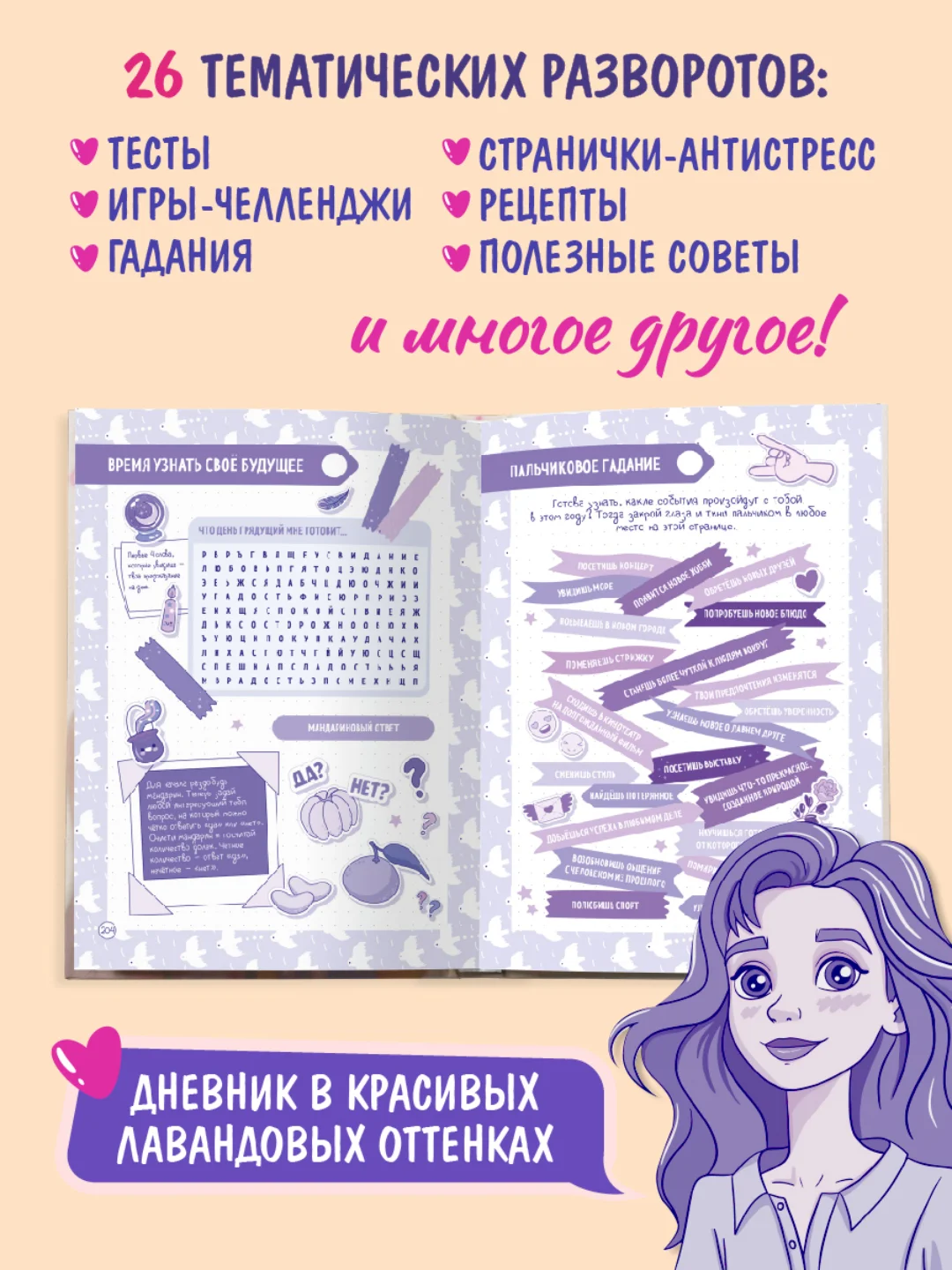 Белый блокнот А5. Дневничок для девочек. Анкета-точкабук, 256 стр. твердая обложка. Проф-Пресс
