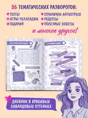 Белый блокнот А5. Дневничок для девочек. Анкета-точкабук, 256 стр. твердая обложка. Проф-Пресс