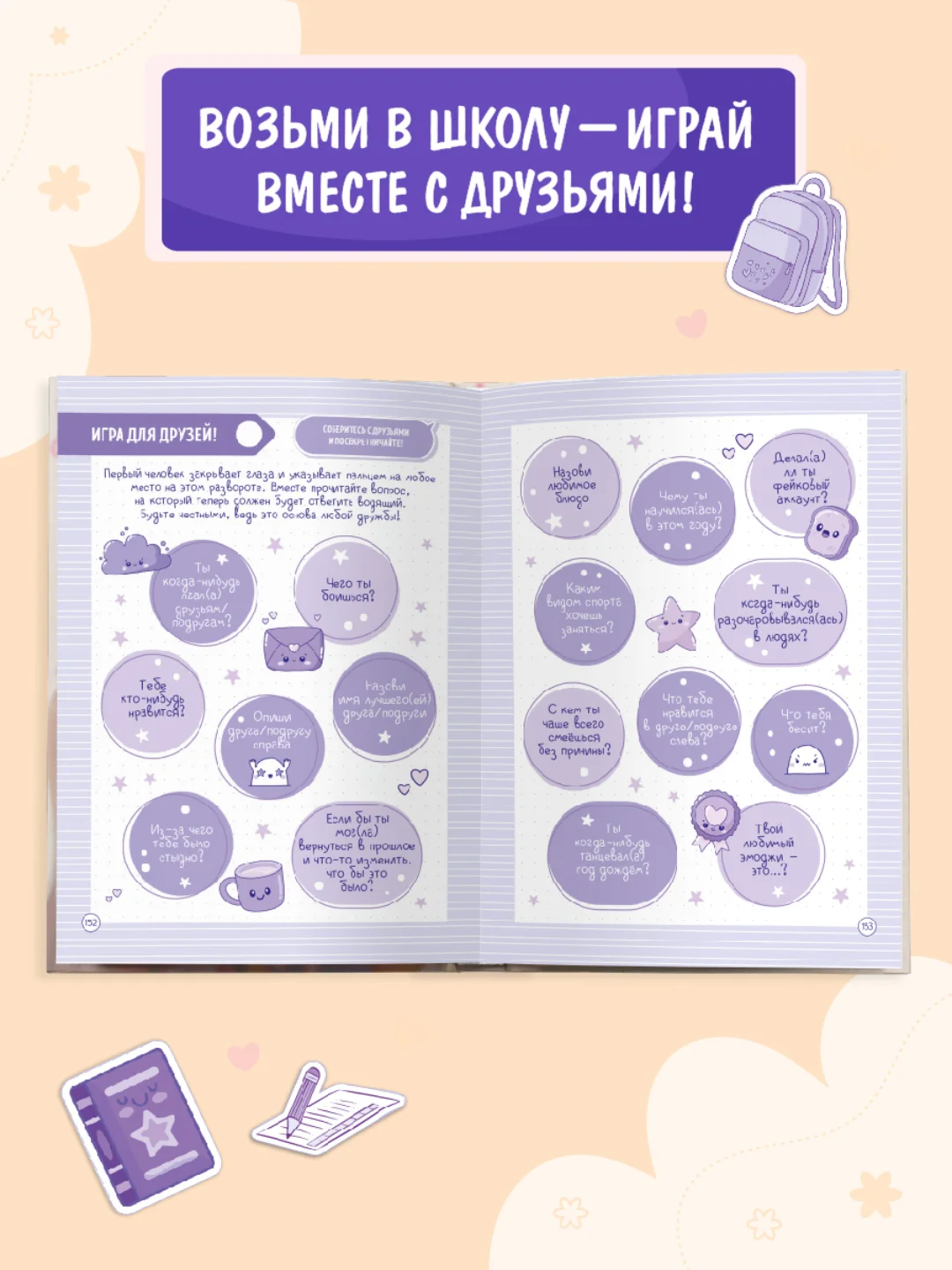Белый блокнот А5. Дневничок для девочек. Анкета-точкабук, 256 стр. твердая обложка. Проф-Пресс