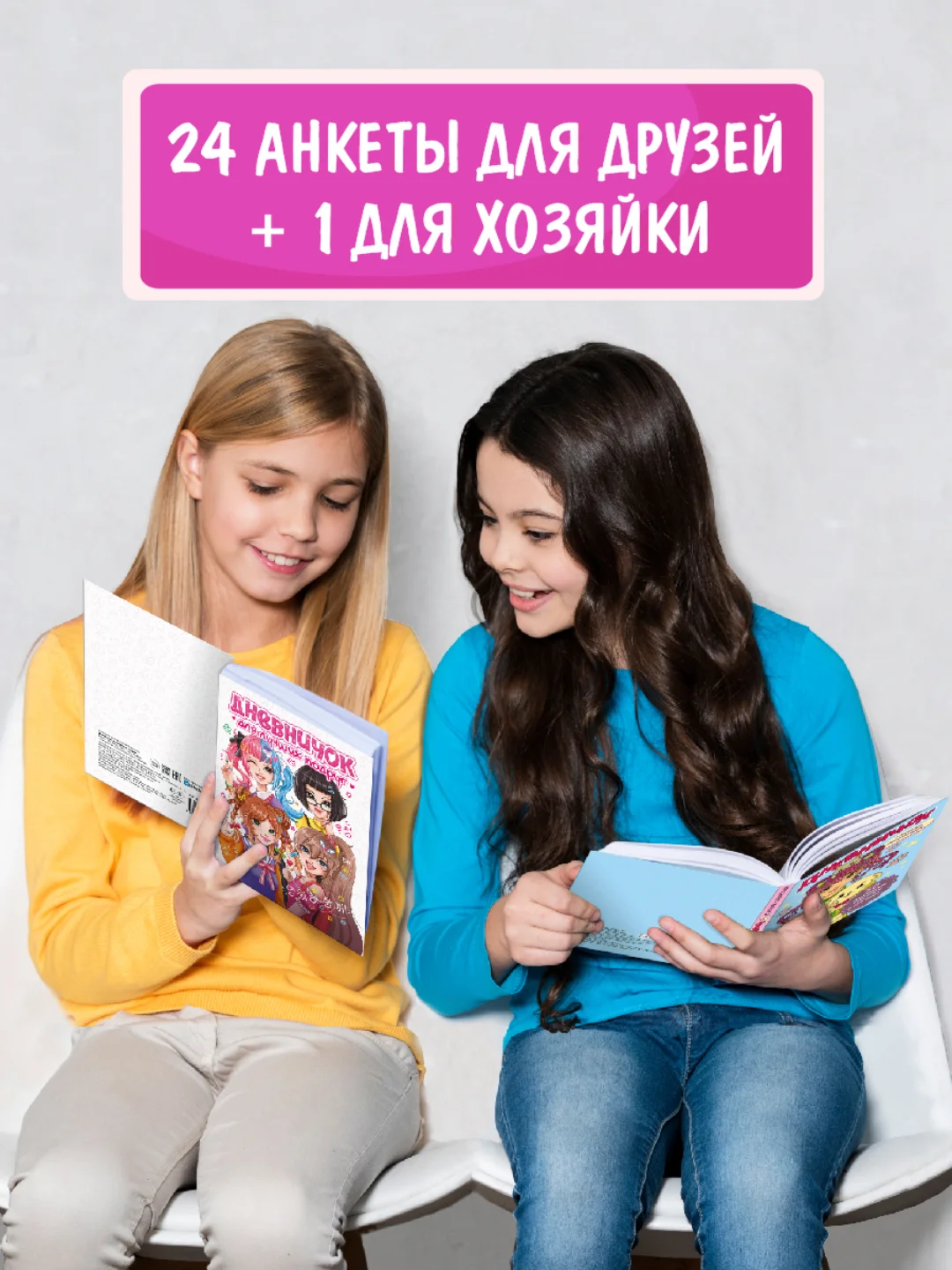 Белый блокнот А5. Дневничок для девочек. Анкета-точкабук, 256 стр. твердая обложка. Проф-Пресс