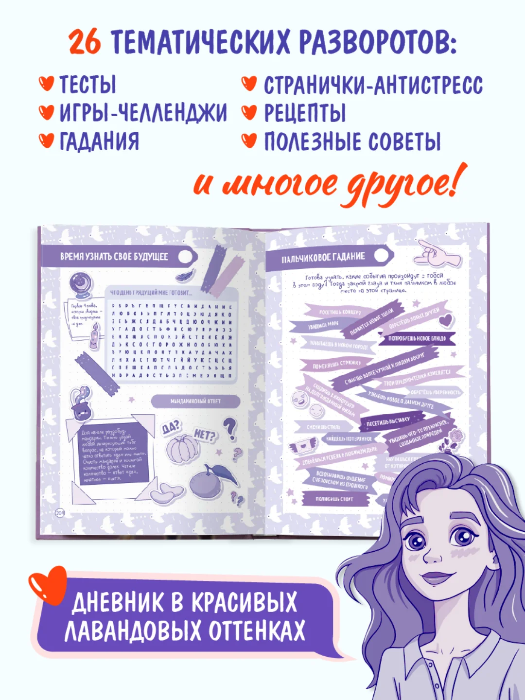 Голубой блокнот А5. Дневничок для девочек. Анкета-точкабук, 256 стр. твердая обложка. Проф-Пресс