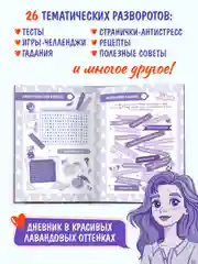 Голубой блокнот А5. Дневничок для девочек. Анкета-точкабук, 256 стр. твердая обложка. Проф-Пресс