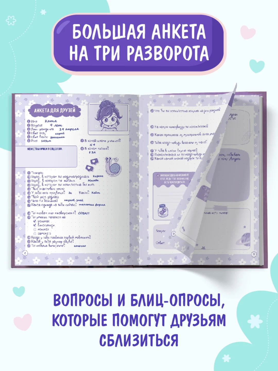 Голубой блокнот А5. Дневничок для девочек. Анкета-точкабук, 256 стр. твердая обложка. Проф-Пресс