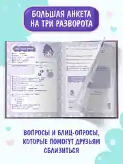 Голубой блокнот А5. Дневничок для девочек. Анкета-точкабук, 256 стр. твердая обложка. Проф-Пресс
