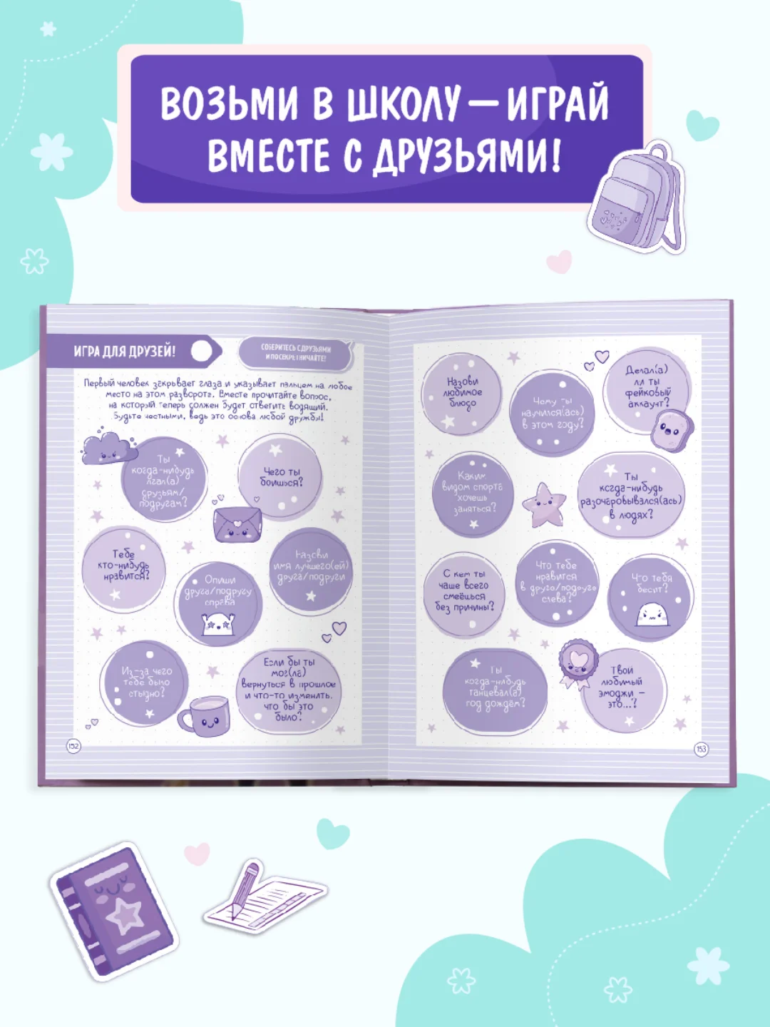 Голубой блокнот А5. Дневничок для девочек. Анкета-точкабук, 256 стр. твердая обложка. Проф-Пресс