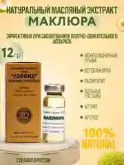 Масло для тела " Маклюра" экстракт для суставов, от боли, масло массажное лечебное/12 г