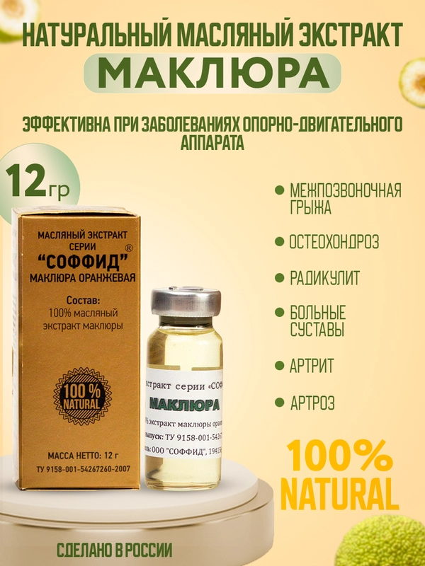 Масло для тела " Маклюра" экстракт для суставов, от боли, масло массажное лечебное/12 г